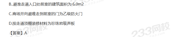 一级消防《消防技术综合能力》真题及答案解析