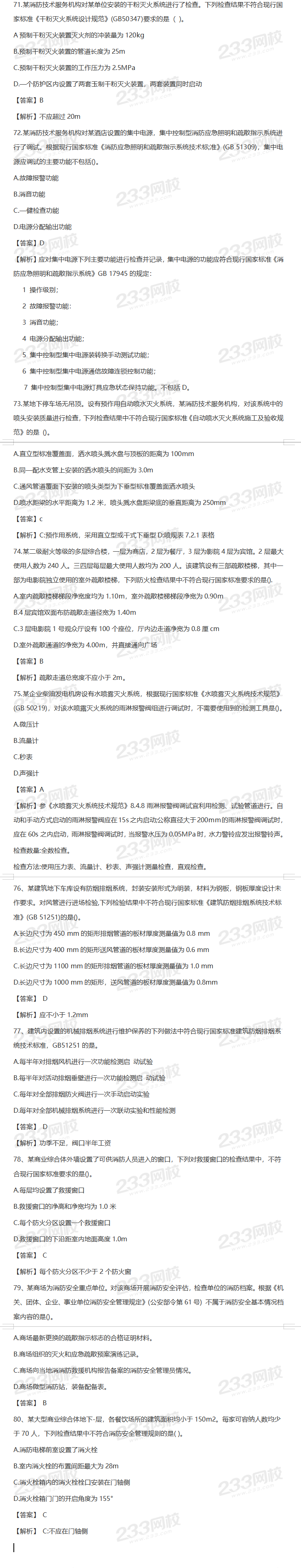 一级消防《消防技术综合能力》真题及答案解析