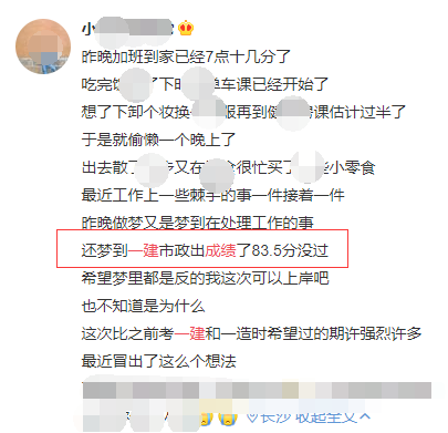 一建成绩6.png 一建成绩6.png