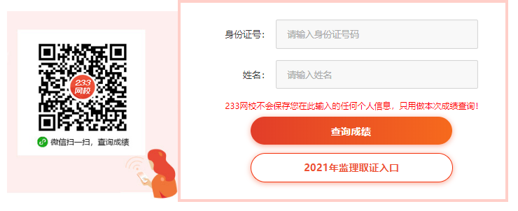 2020监理工程师成绩查询入口