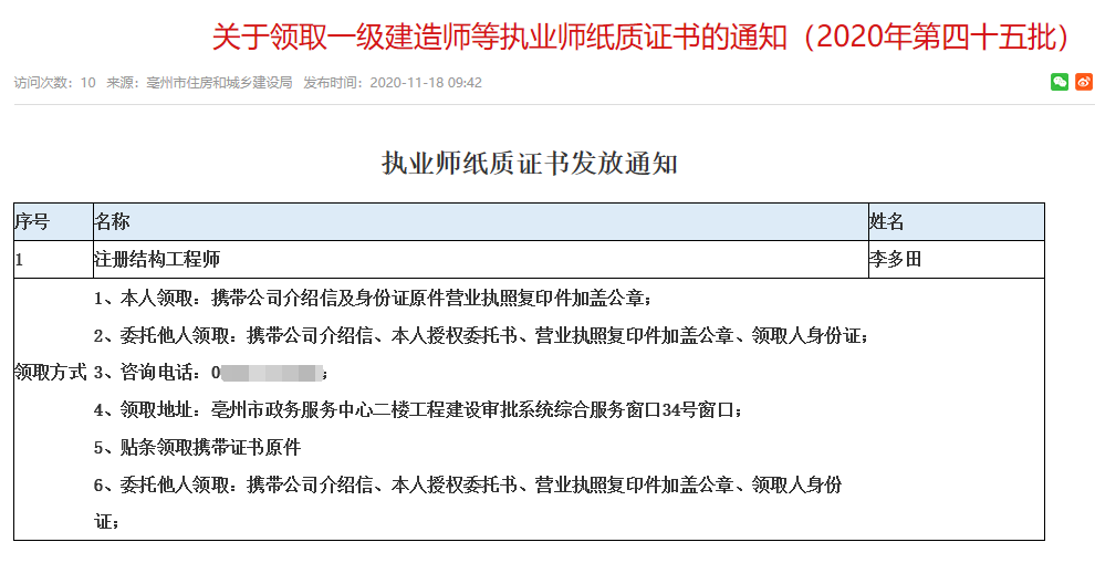 亳州市一级建造师执业证书领取.png