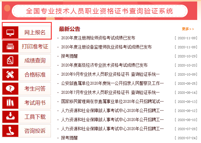 2021年一级建造师报名官网入口