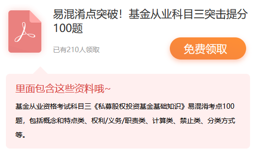 基金从业资格考试三科易混淆考点突破100题