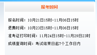 2020年11月证券从业及专项资格考试准考证打印时间