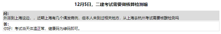 2020年12月浙江二建考试需要做核算检测吗？