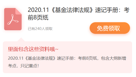 缓解考前焦虑！收好这份基金考前速记手册，背重点！