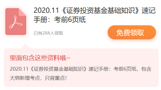 缓解考前焦虑！收好这份基金考前速记手册，背重点！