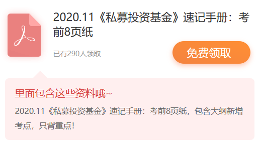 缓解考前焦虑！收好这份基金考前速记手册，背重点！