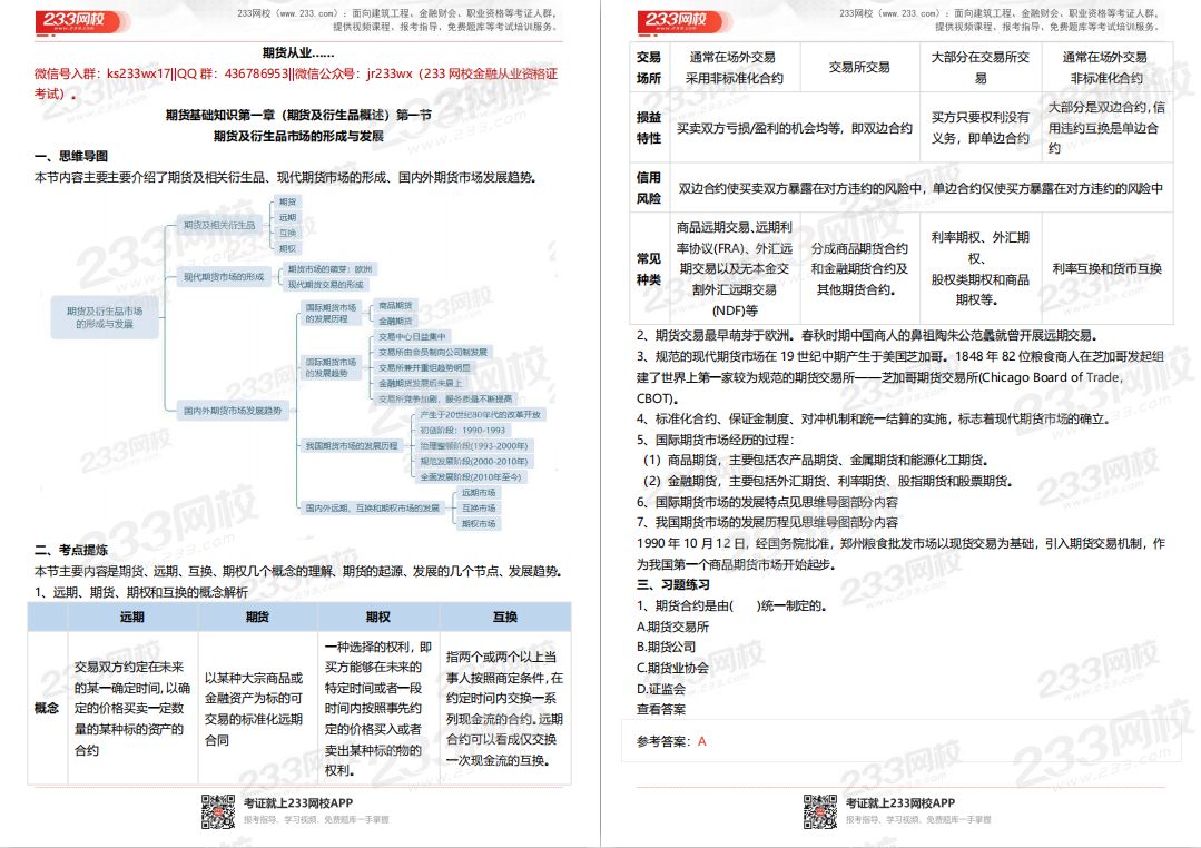 基础锁分资料