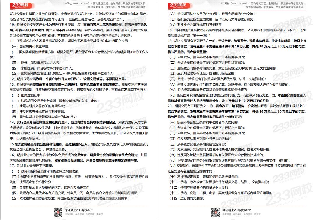法规锁分资料 法规锁分资料
