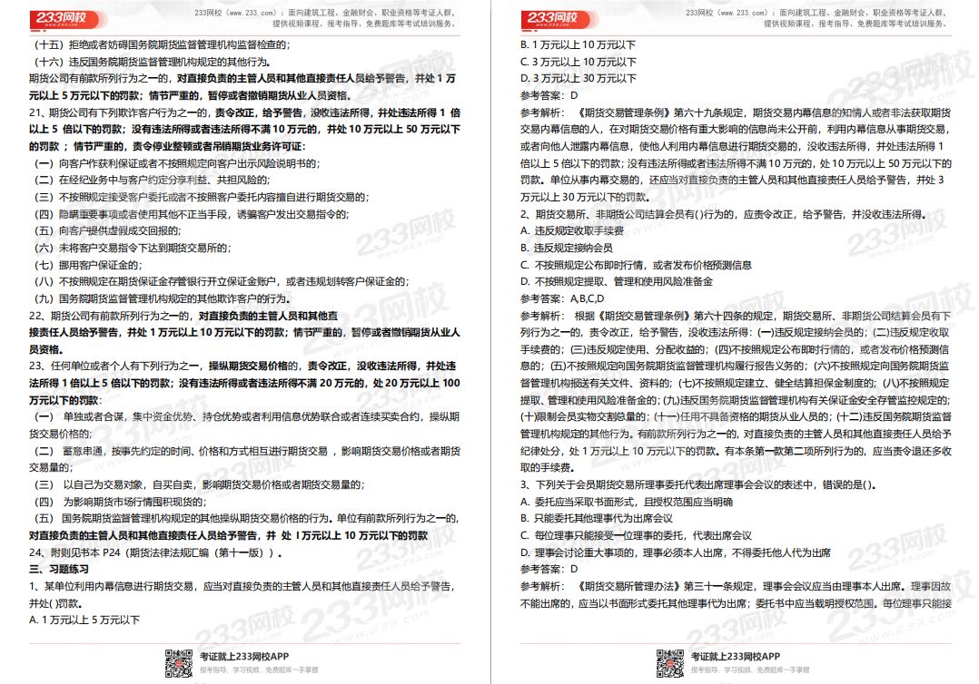 法规锁分资料 法规锁分资料