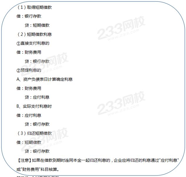短期借款分录总结.png