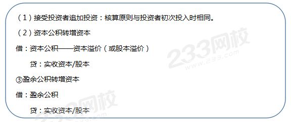 实收资本（或股本）的增加的情况及账务处理.png