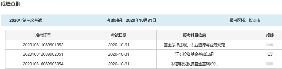 久等了！11月基金从业资格考试成绩查询入口开通