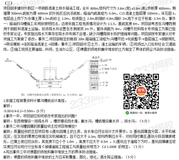 2020年二级建造师市政工程管理与实务真题及答案