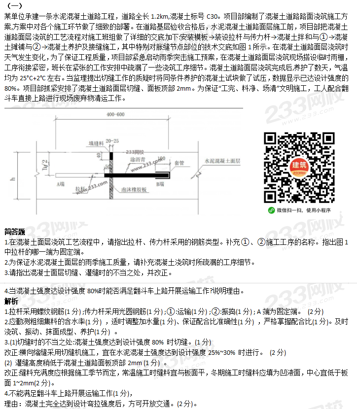 2020年二级建造师市政工程管理与实务真题及答案