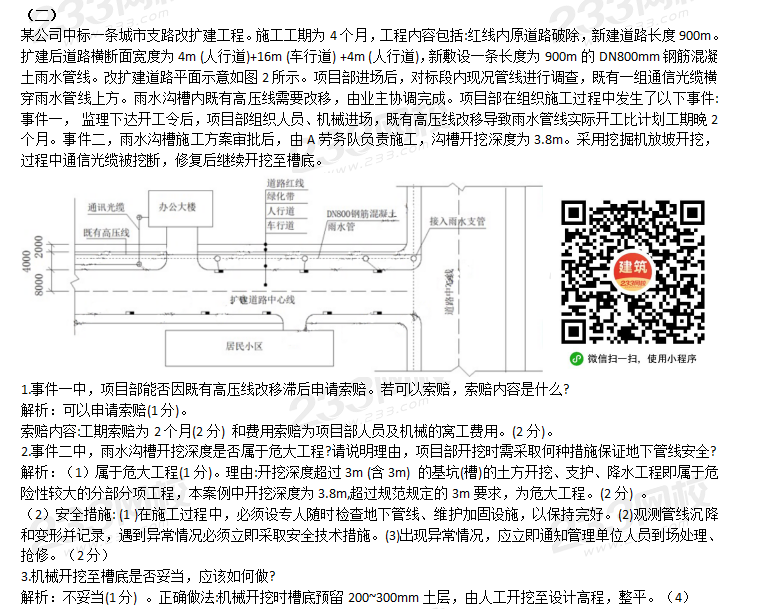 2020年二级建造师市政工程管理与实务真题及答案