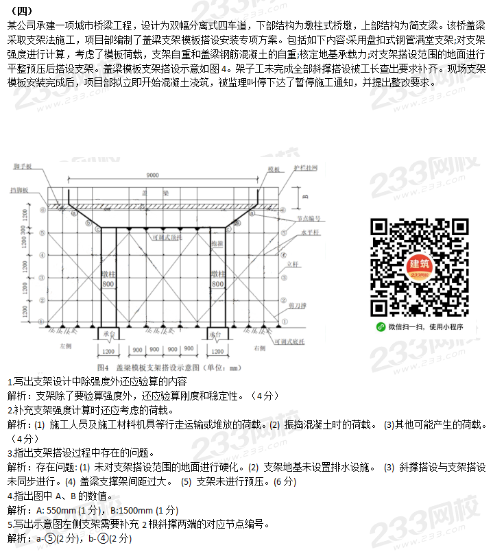 2020年二级建造师市政工程管理与实务真题及答案