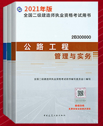 2021年版二级建造师教材