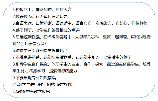 教师资格面试评分点.png