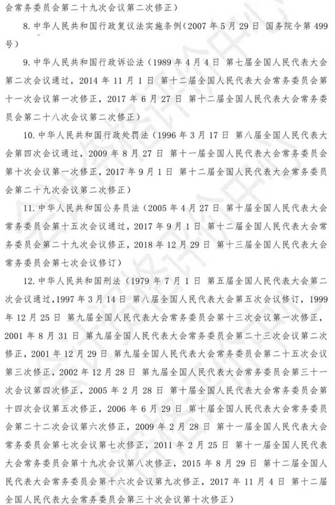 2021年初级会计考试《经济法基础》主要参考法规索引