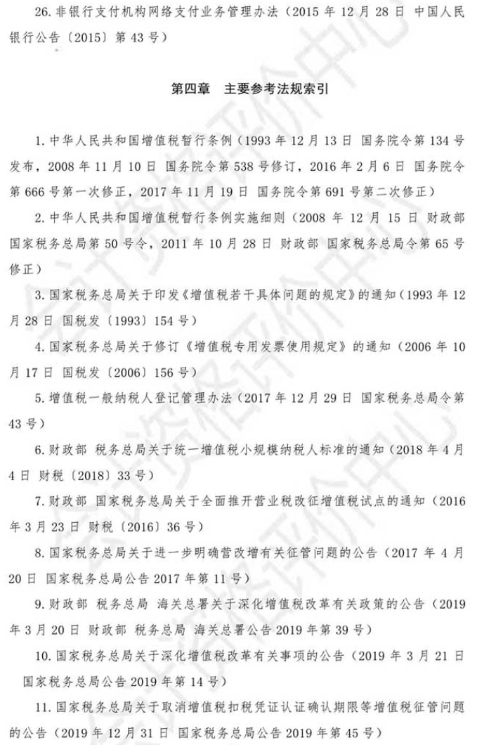 2021年初级会计考试《经济法基础》主要参考法规索引