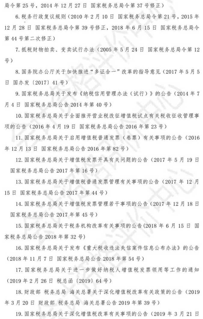 2021年初级会计考试《经济法基础》主要参考法规索引