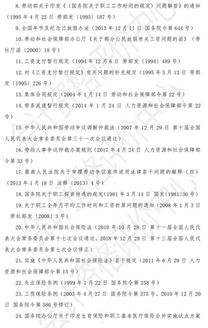 2021年初级会计考试《经济法基础》主要参考法规索引