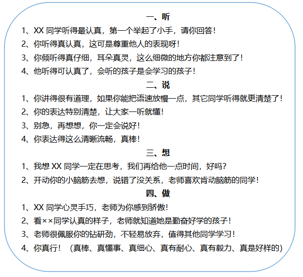 学生评价的过渡语.png