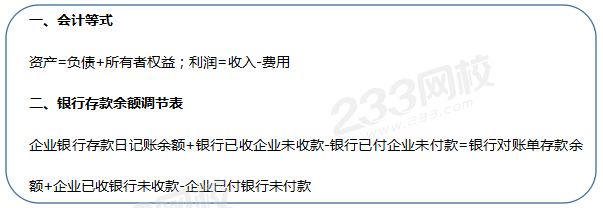 第一章会计概述计算公式.png