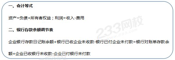 第一章会计概述计算公式.png