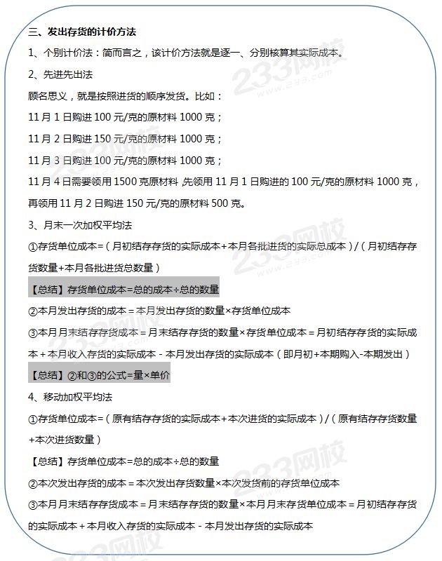 发出存货四种计价方法的计算公式.png