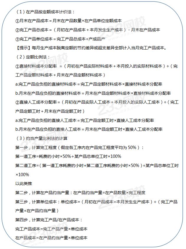 生产费用在完工产品和在产品之间的分配的计算公式.png