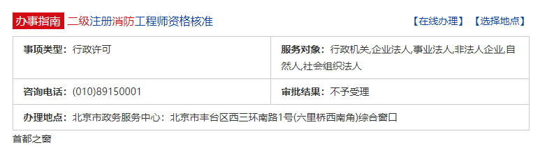 北京二级消防资格核准.png