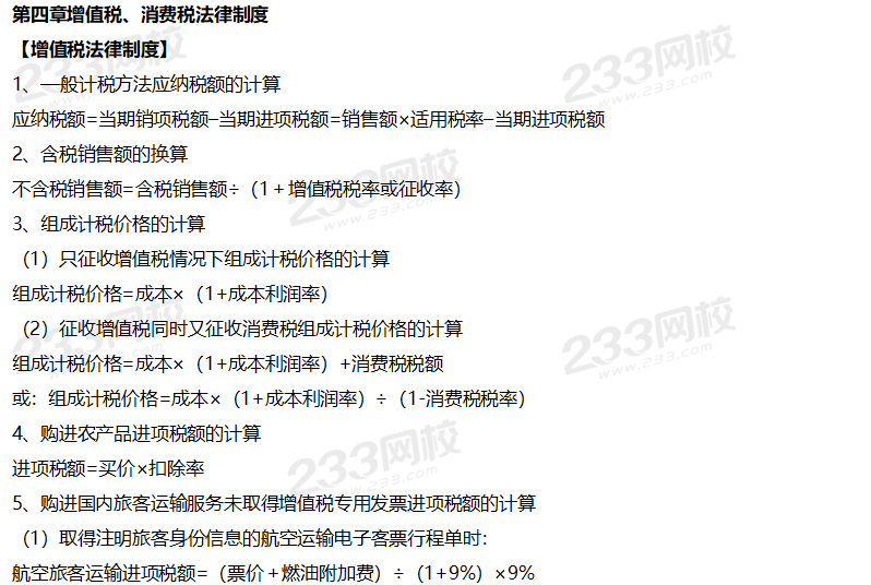 2021年初级会计《经济法基础》常用公式大全