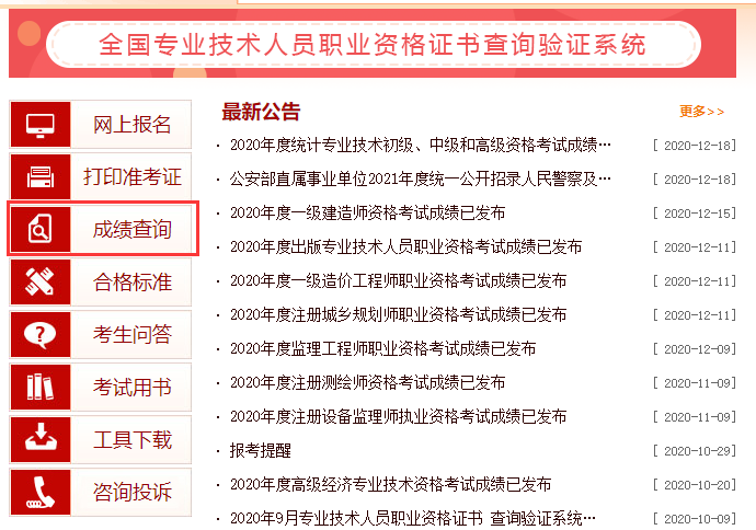 一级消防工程师成绩查询系统.png