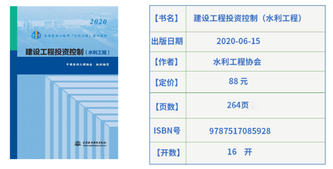 监理工程师考试水利教材