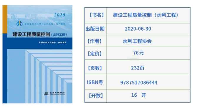 监理工程师考试水利教材