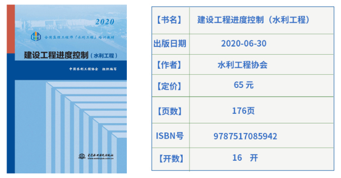 监理工程师考试水利教材