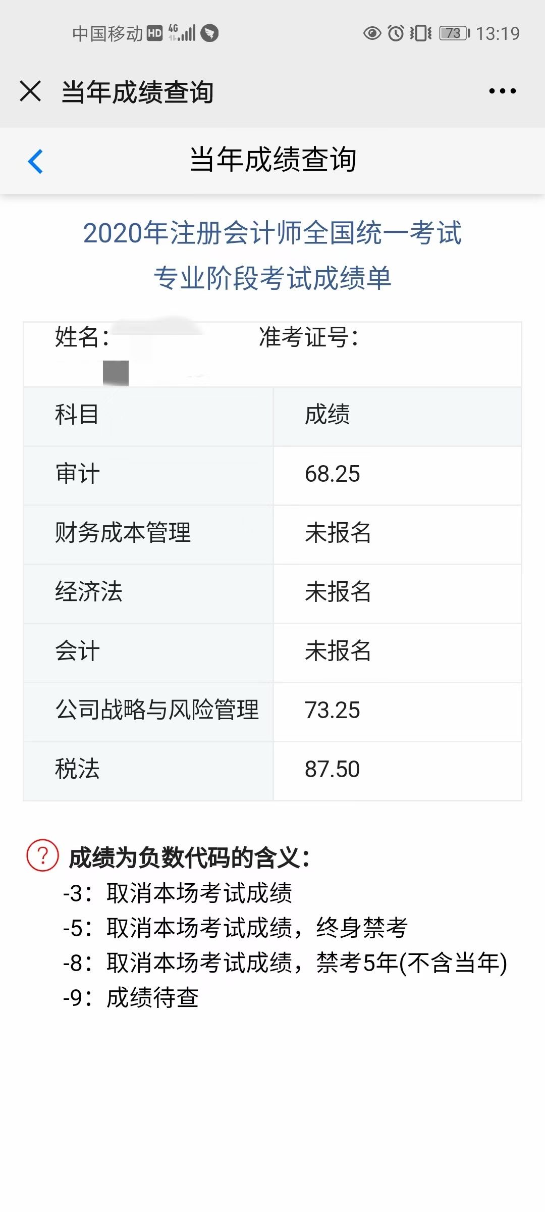 师成绩查询入口查分方式一:中国注册会计师协会官网(http://cpaexam