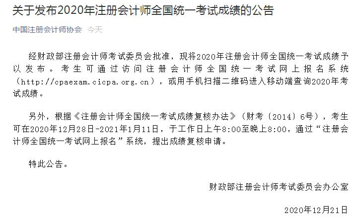 成绩查询公告