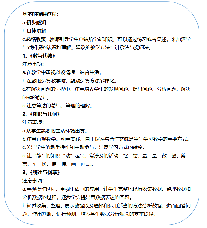 小学数学试讲分类型技巧.png