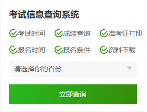 教资考试信息查询系统