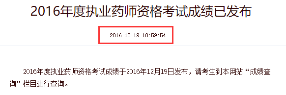 中国人事考试网成绩查询