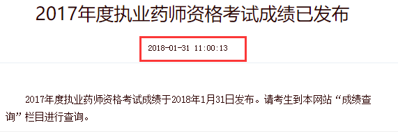 中国人事考试网成绩查询