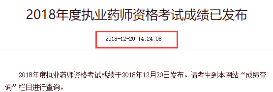 中国人事考试网成绩查询