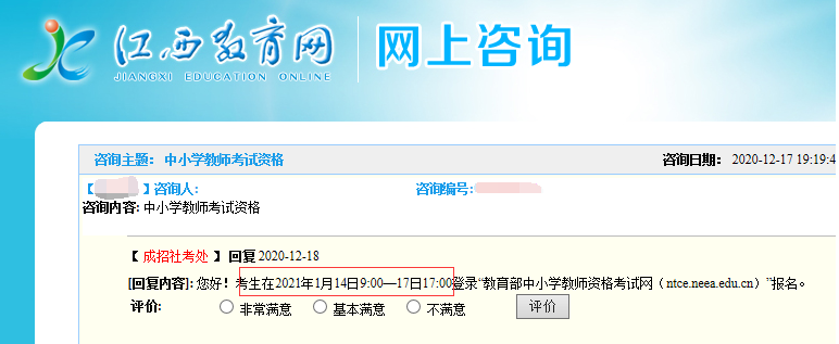 2021上半年教师资格证笔试报名时间