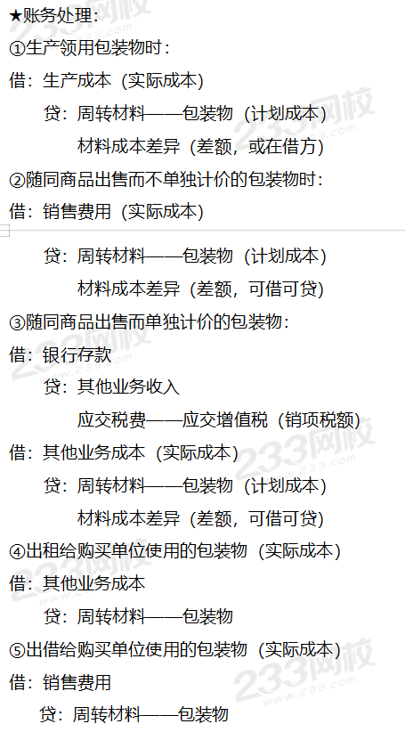 包装物账务处理