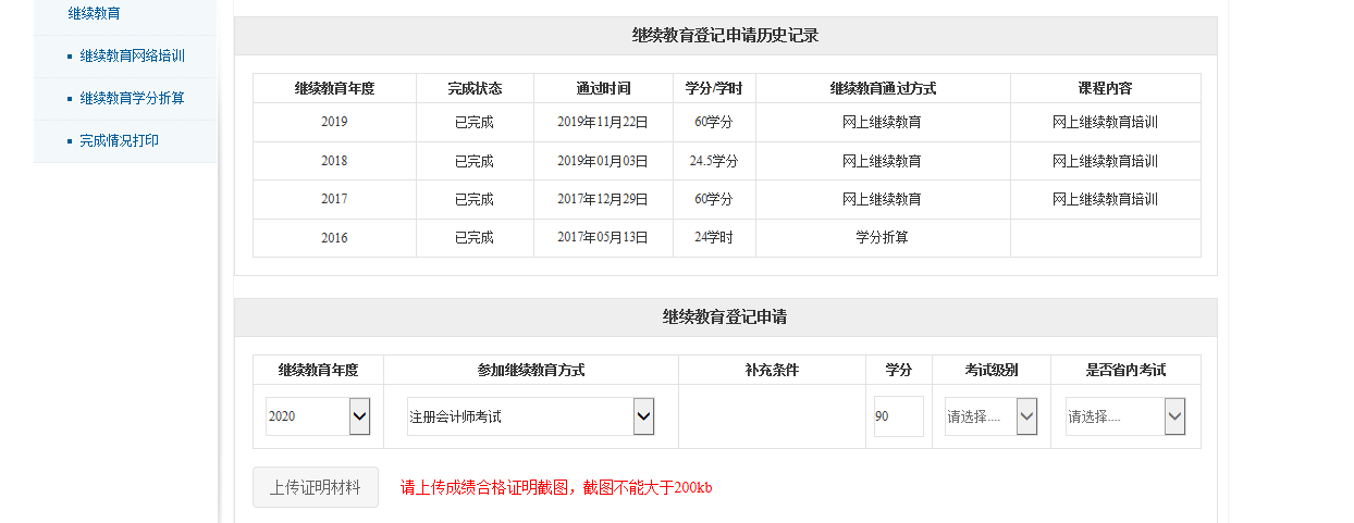 继续教育