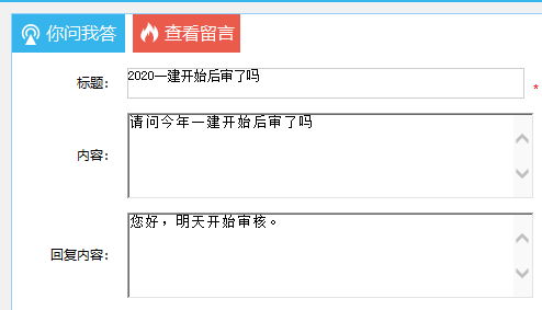 泰州2020一建审核时间.png